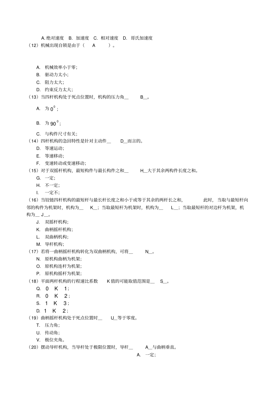 机械原理课后题答案_第2页