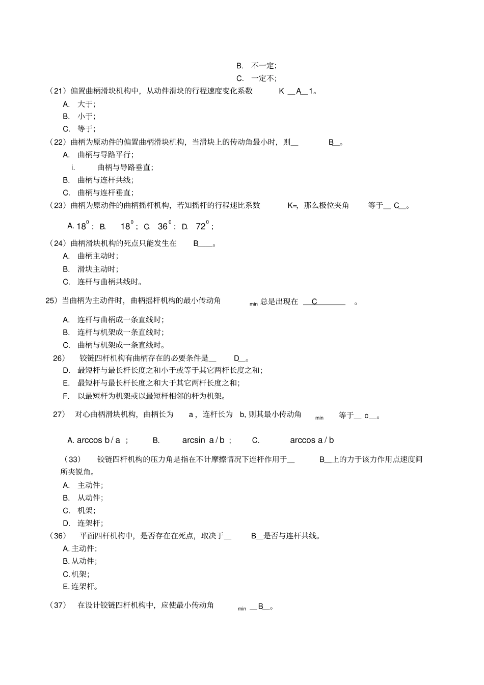 机械原理课后题答案_第3页