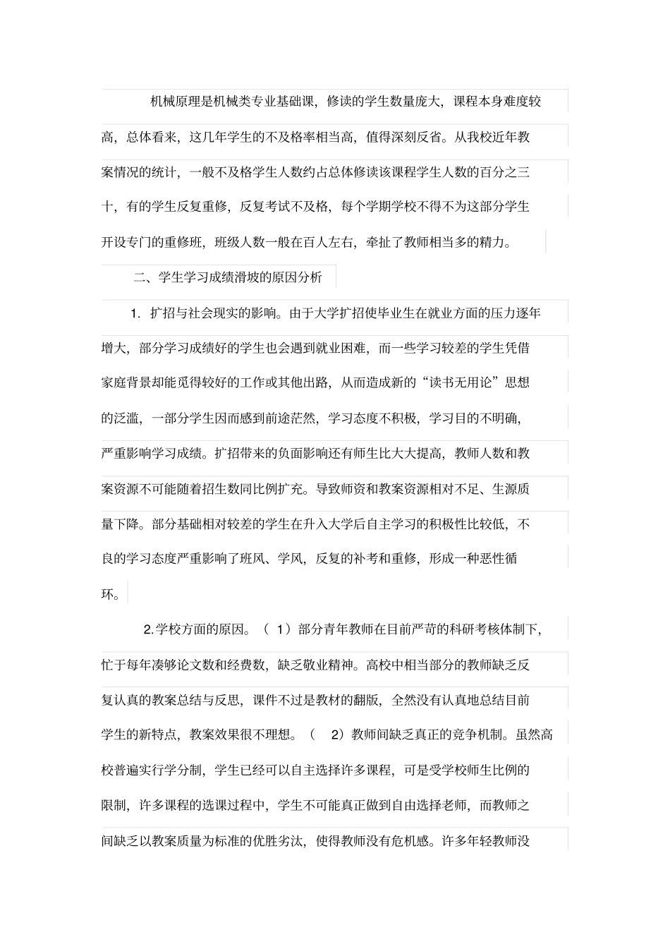 机械原理课程考试不及格率居高不下的原因探析_第2页