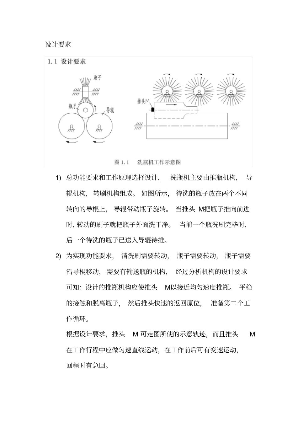 机械原理课程设计-洗瓶机推瓶机课程设计_第3页