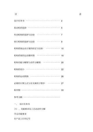 机械原理课程设计-自动打印机