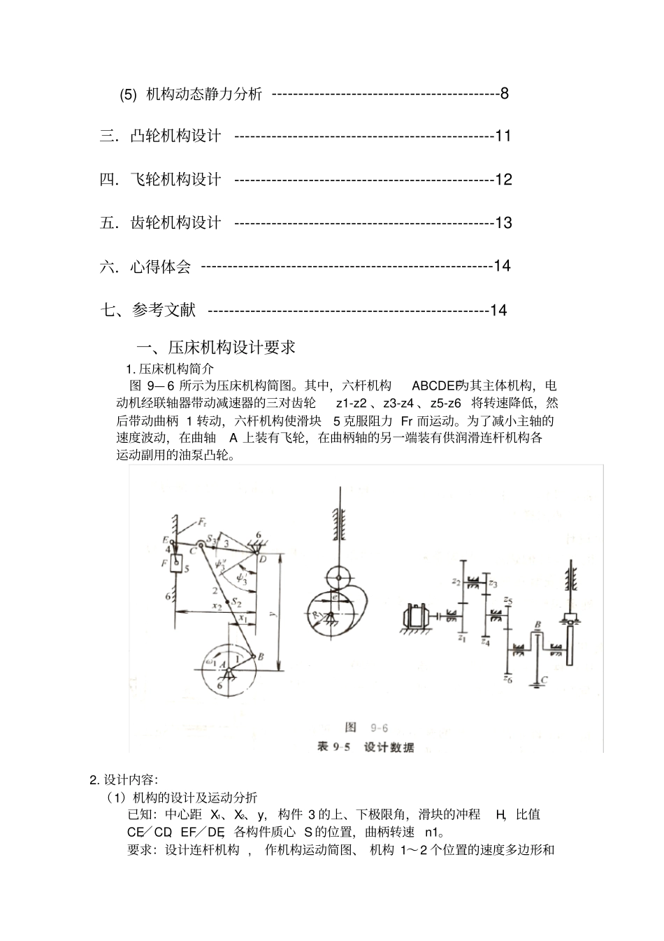 机械原理课程设计——压床_第2页