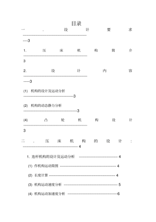 机械原理课程设计——压床