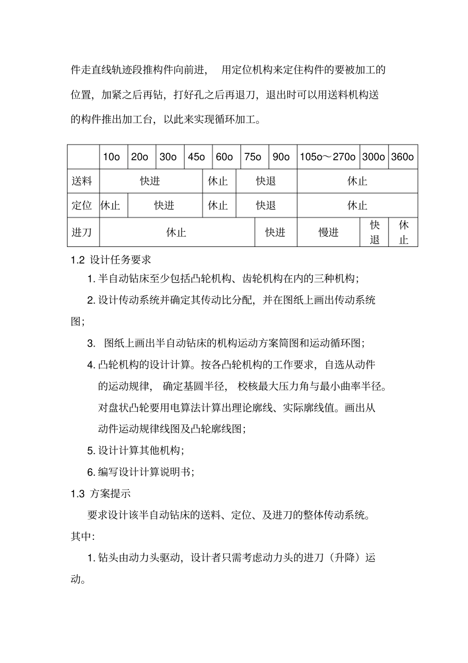 机械原理课程设计之半自动钻床_第2页