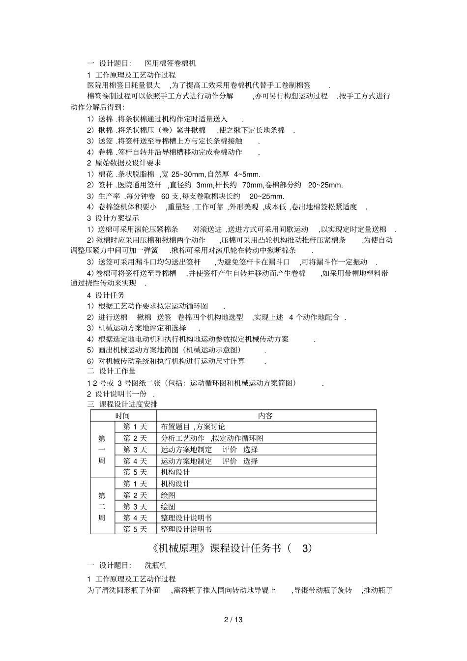 机械原理课程设计任务书王宏达任务有解答_第2页