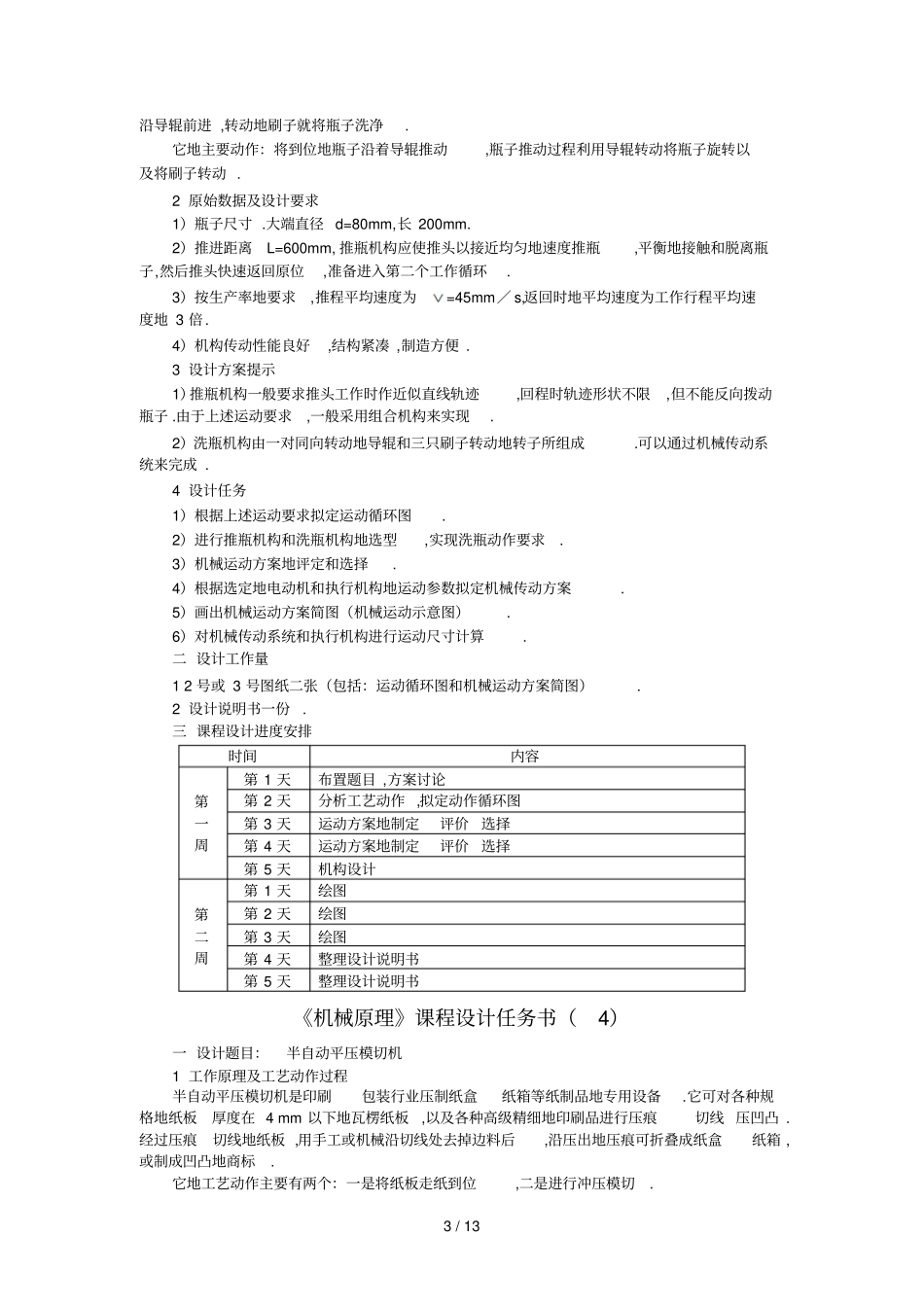 机械原理课程设计任务书王宏达任务有解答_第3页