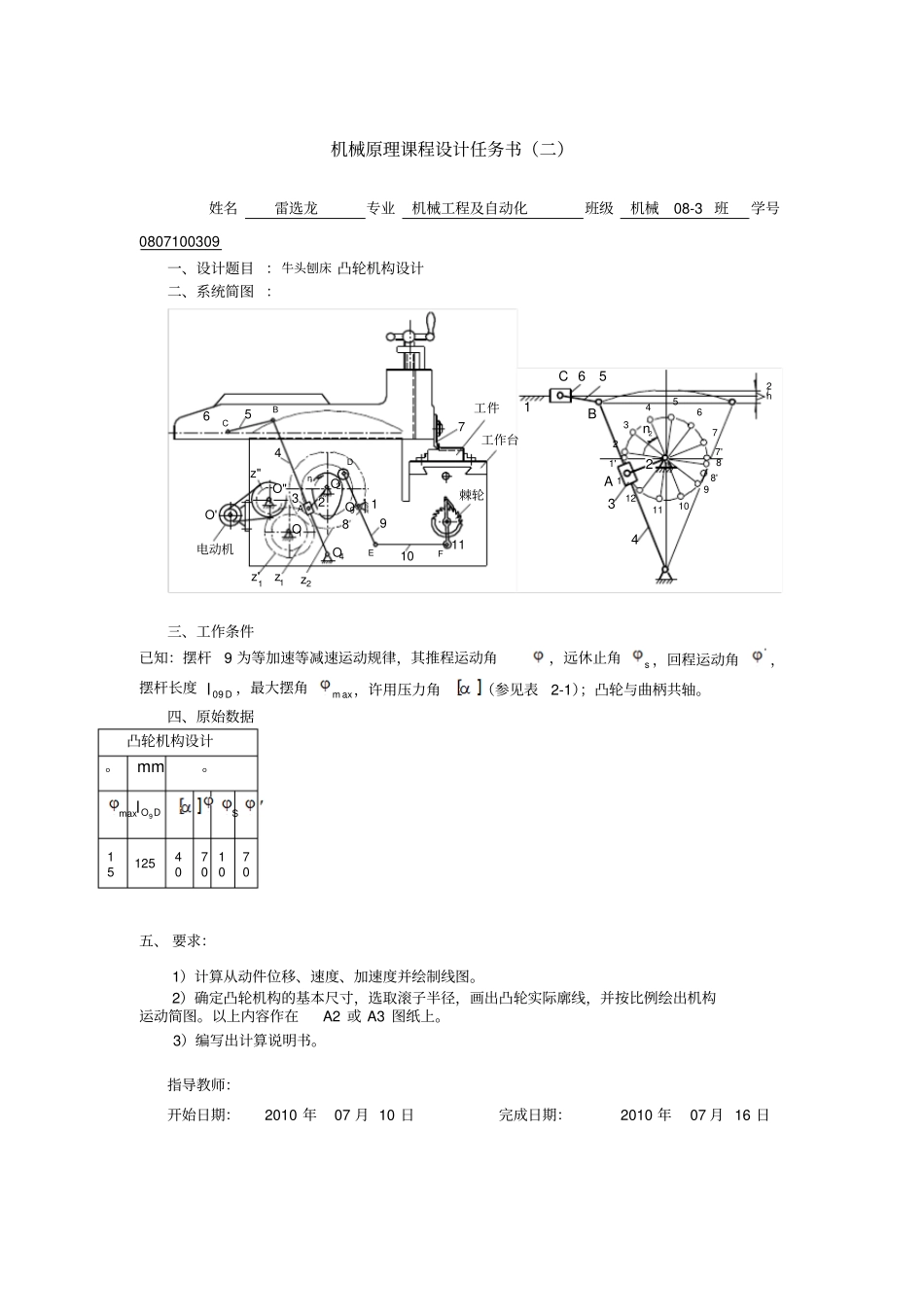 机械原理课程设计凸轮设计资料_第2页