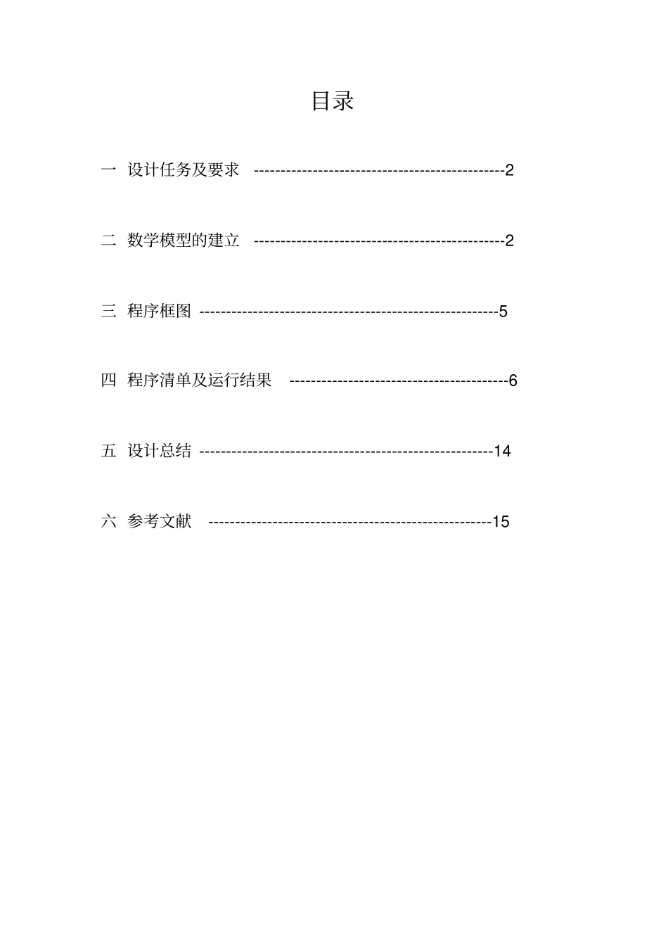 机械原理课程设计凸轮设计资料_第3页