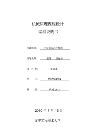 机械原理课程设计凸轮设计资料