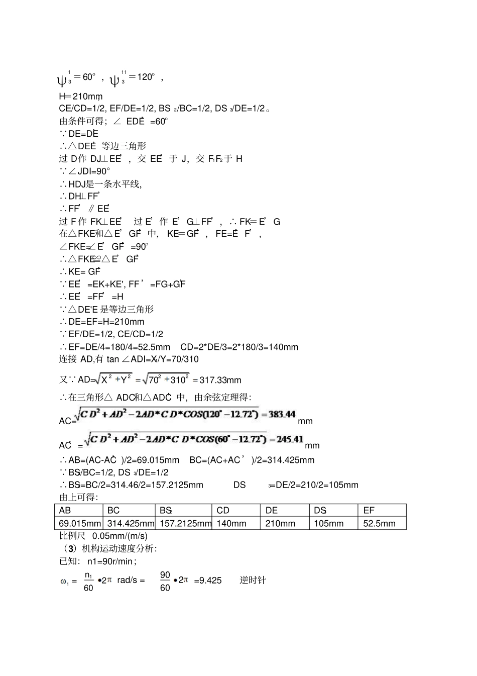 机械原理课程设计压床_第2页