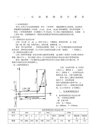 机械原理课程设计压床