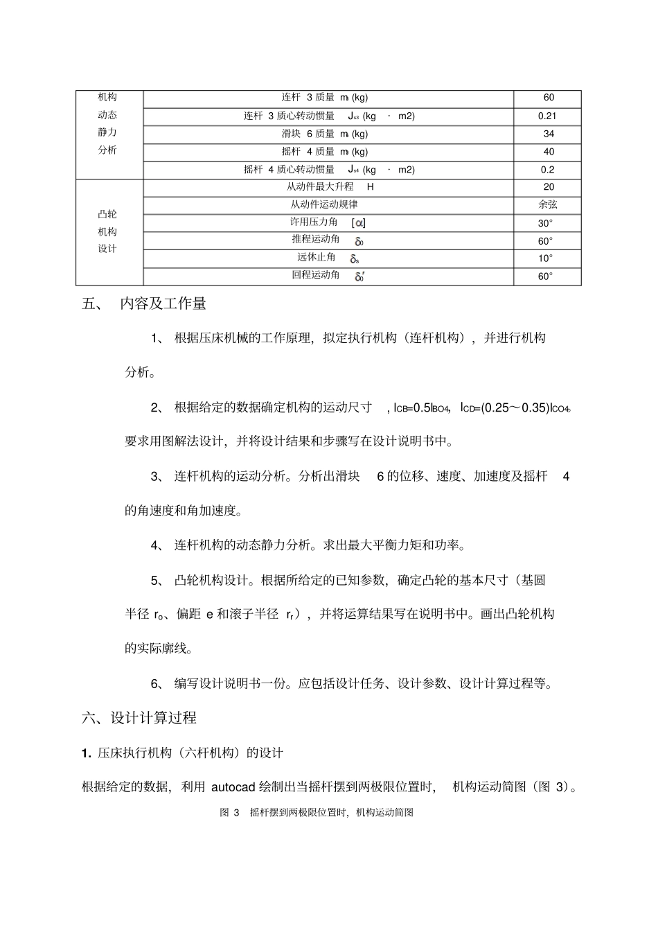 机械原理课程设计压床机构的设计_第2页