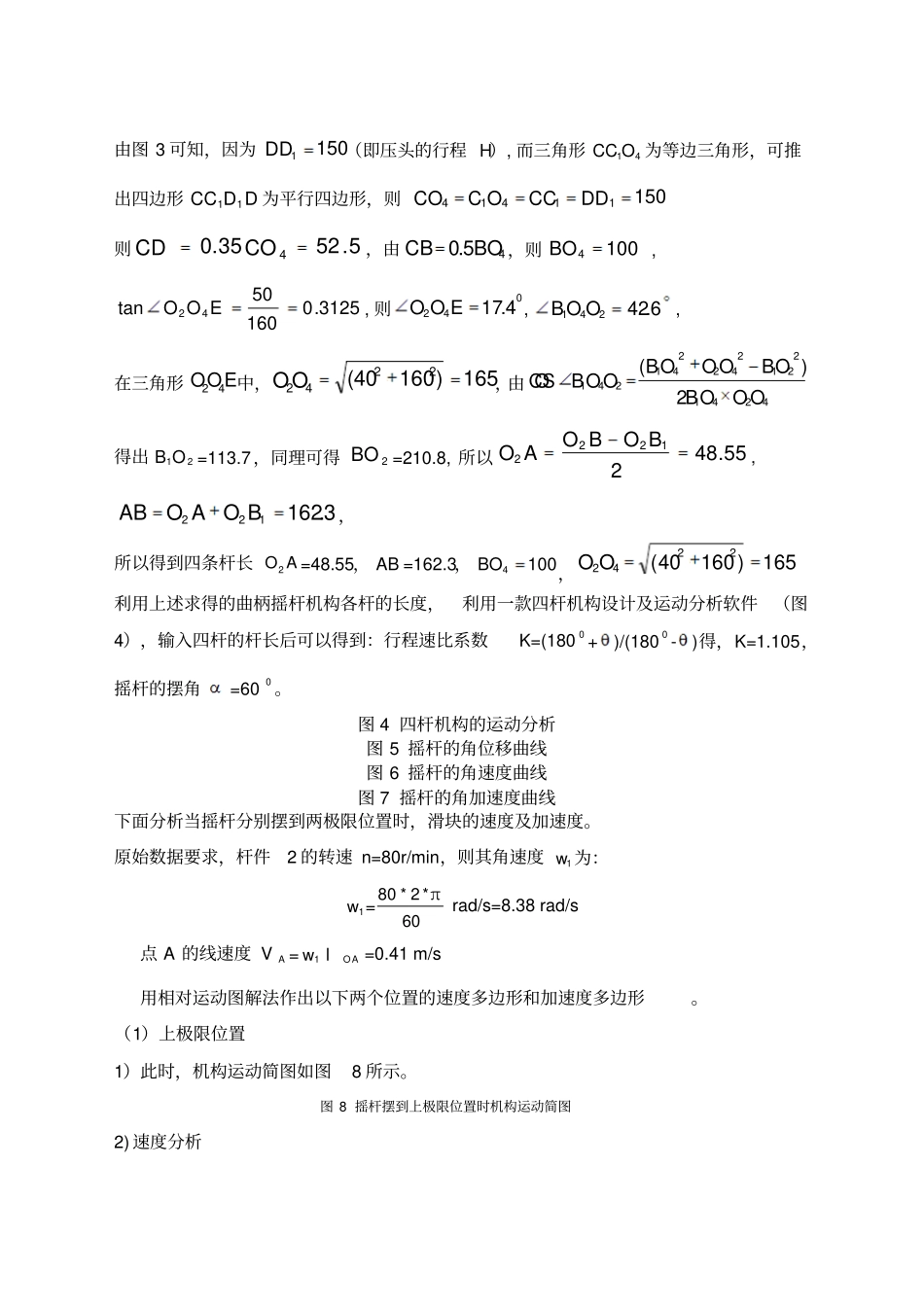 机械原理课程设计压床机构的设计_第3页