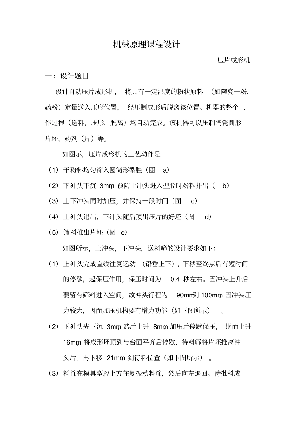机械原理课程设计压片成形机_第3页