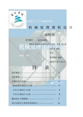 机械原理课程设计压片成形机