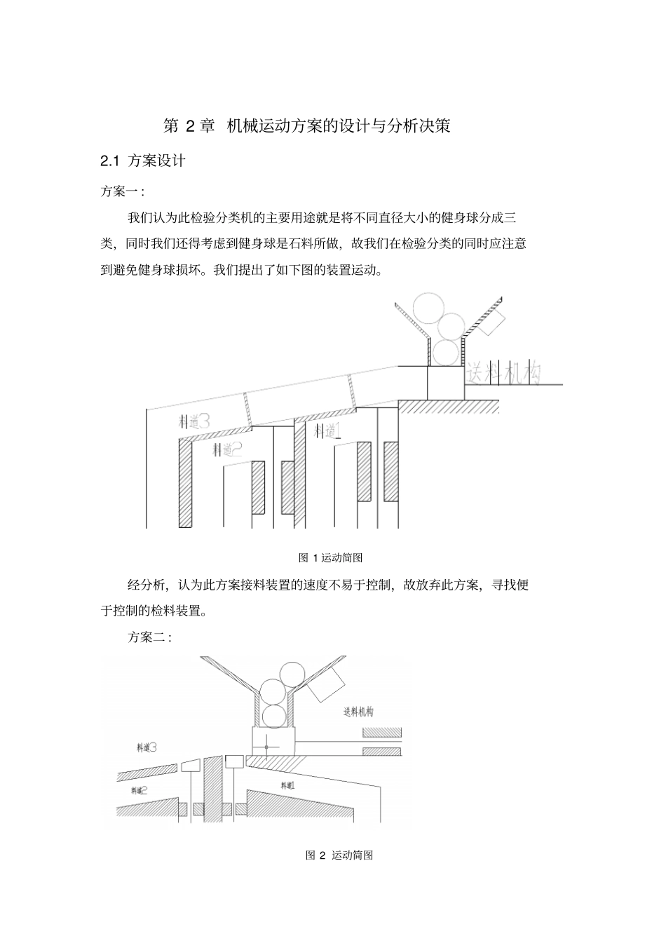 机械原理课程设计方案健身球自动检验分类机_第3页