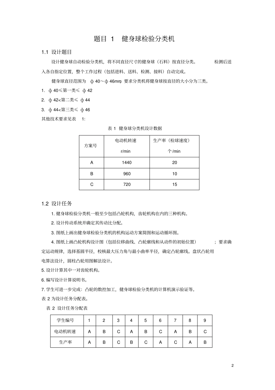机械原理课程设计题目新资料_第3页