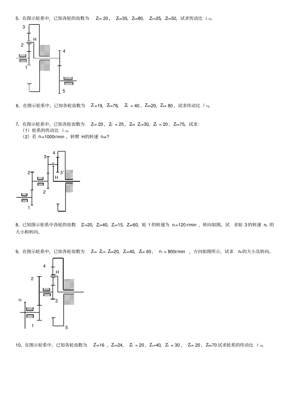 机械原理题目---轮系_第2页