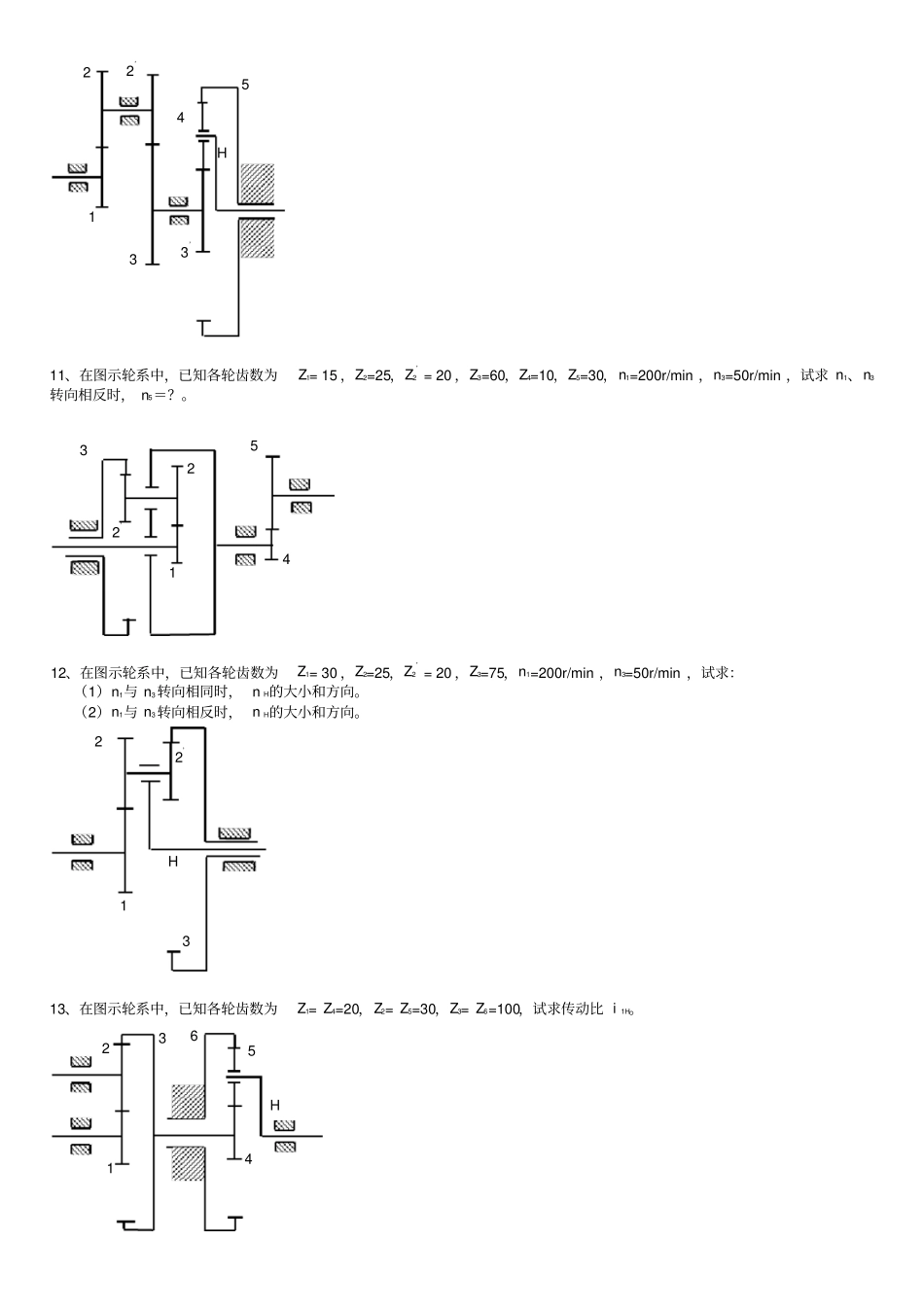 机械原理题目---轮系_第3页