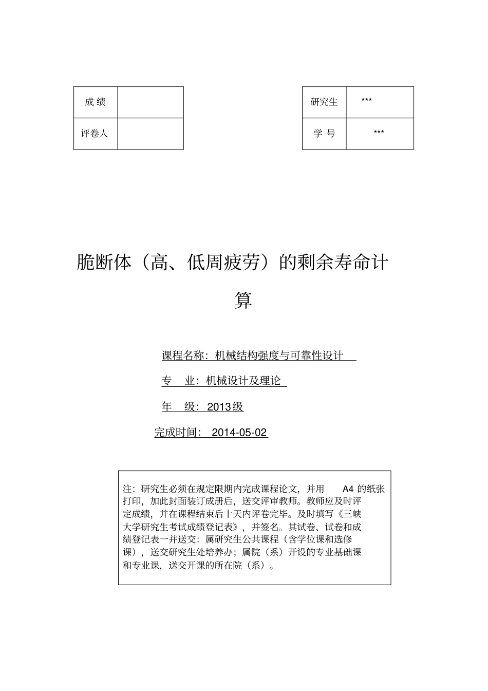 机械可靠性结构度计算_第1页
