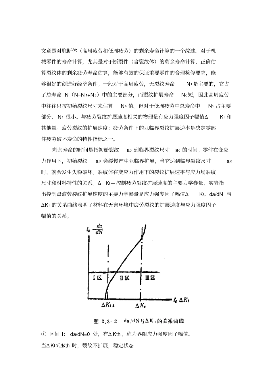机械可靠性结构度计算_第2页