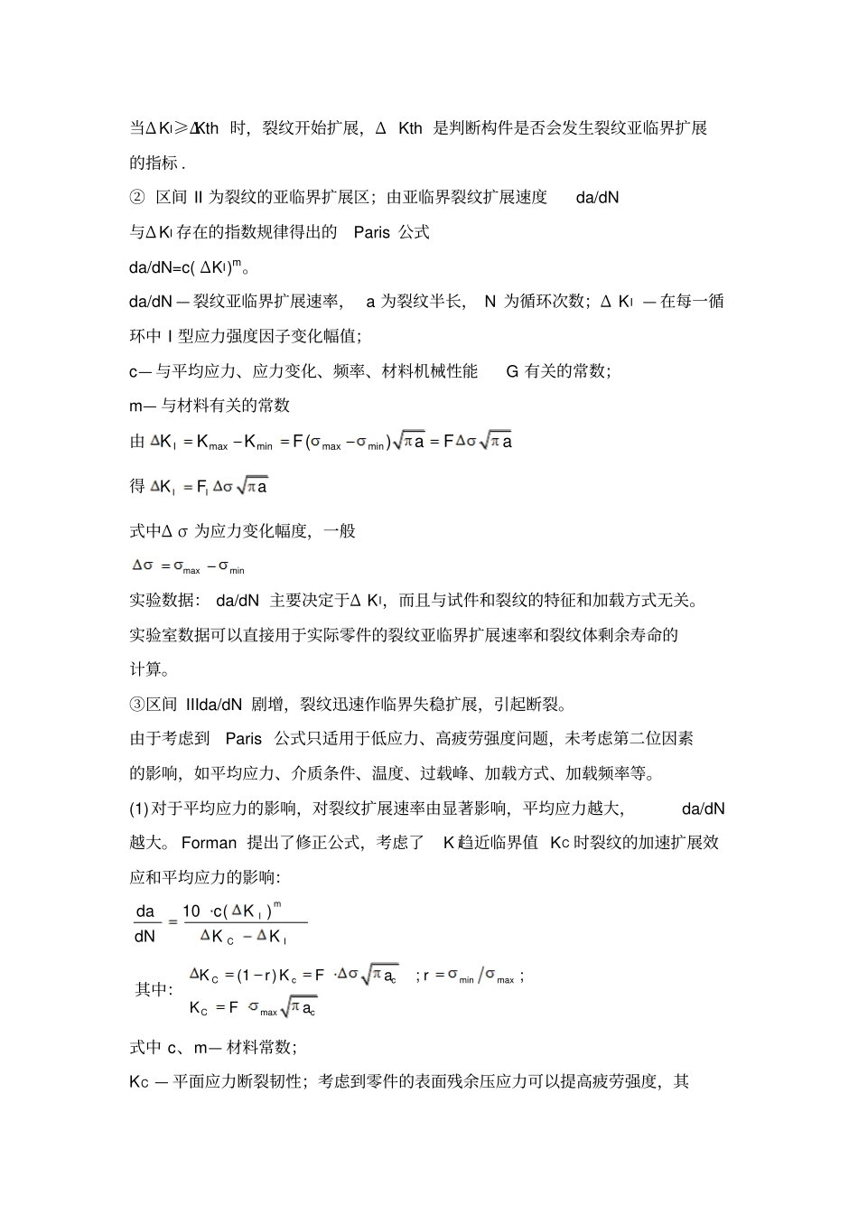 机械可靠性结构度计算_第3页