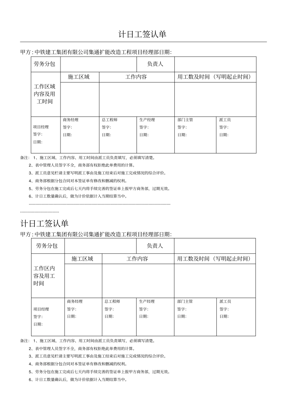 机械台班及零星工程签证单_第1页