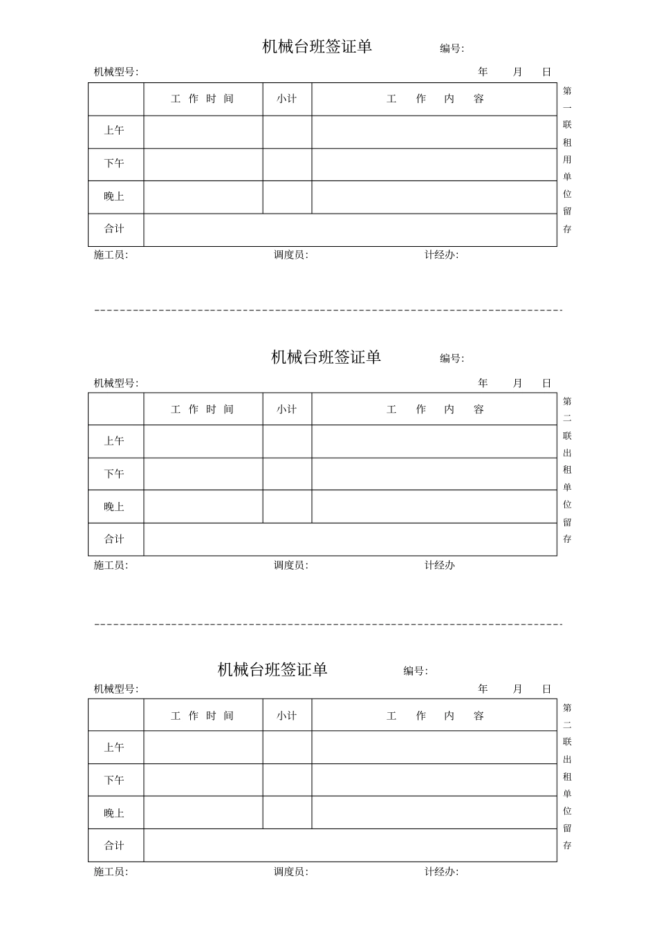 机械台班表格_第2页