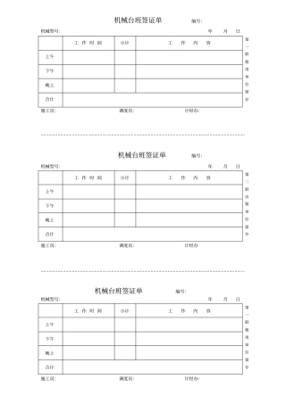机械台班表格