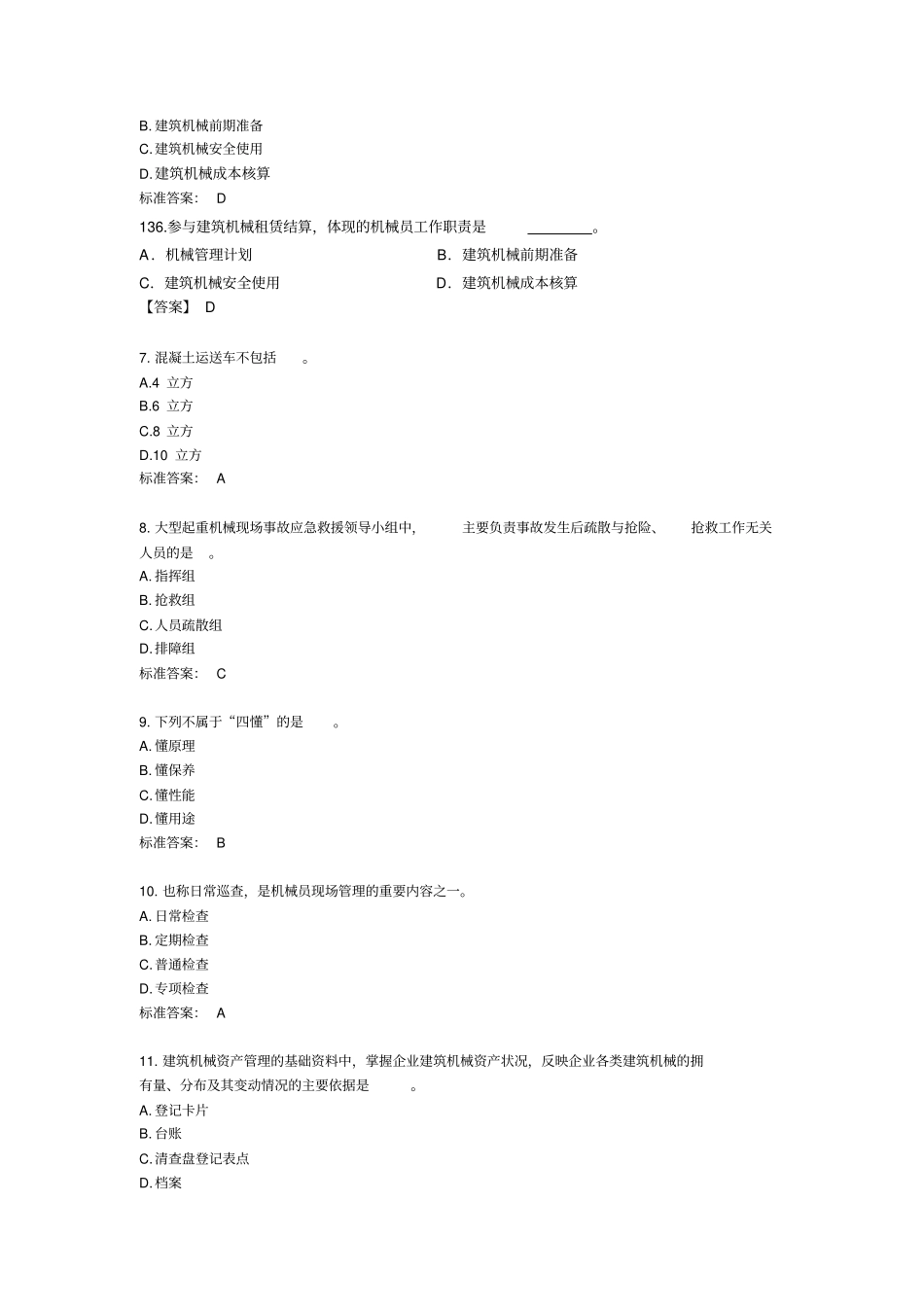 机械员专业实务1讲解_第2页