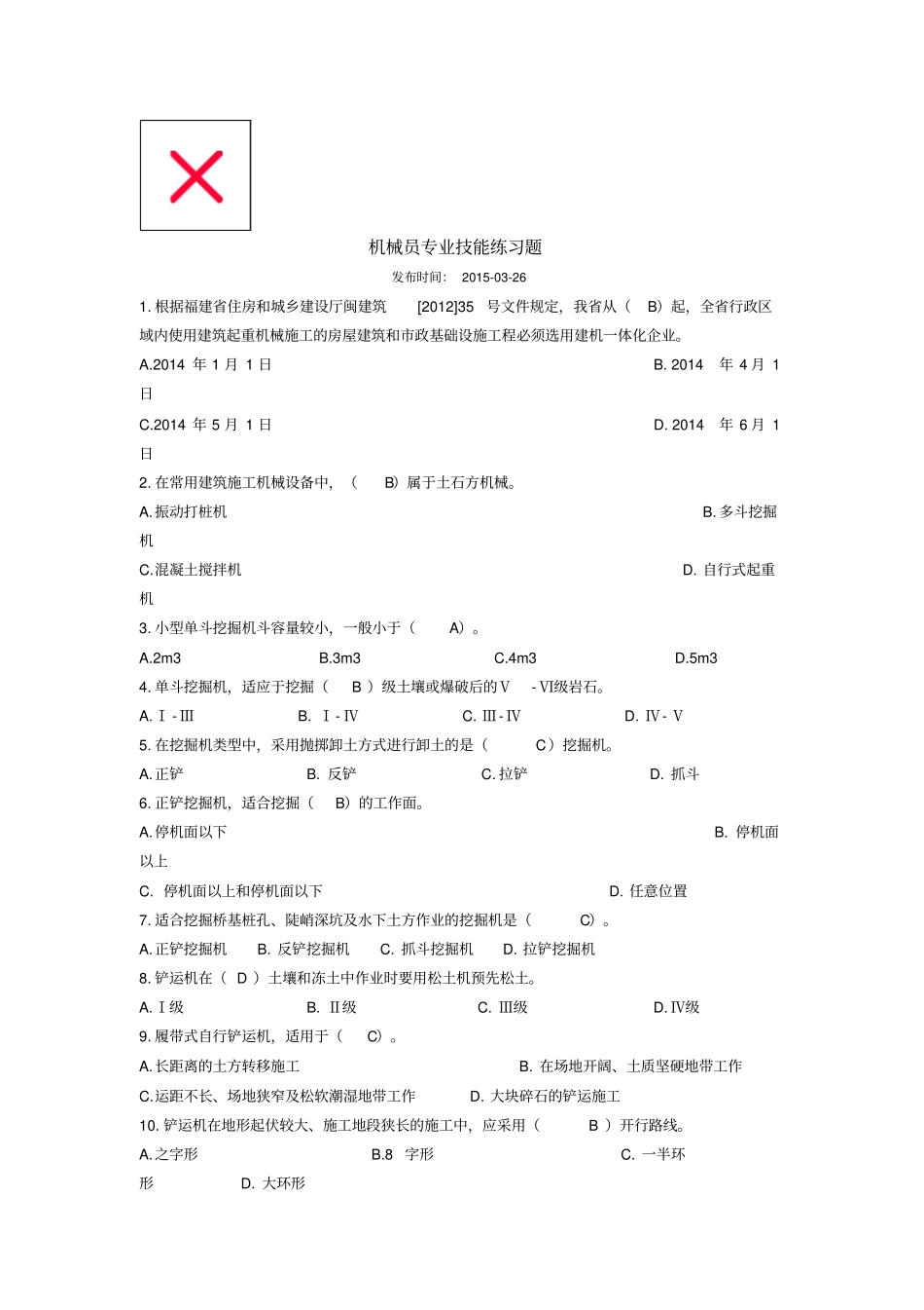 机械员专业技能资料_第1页