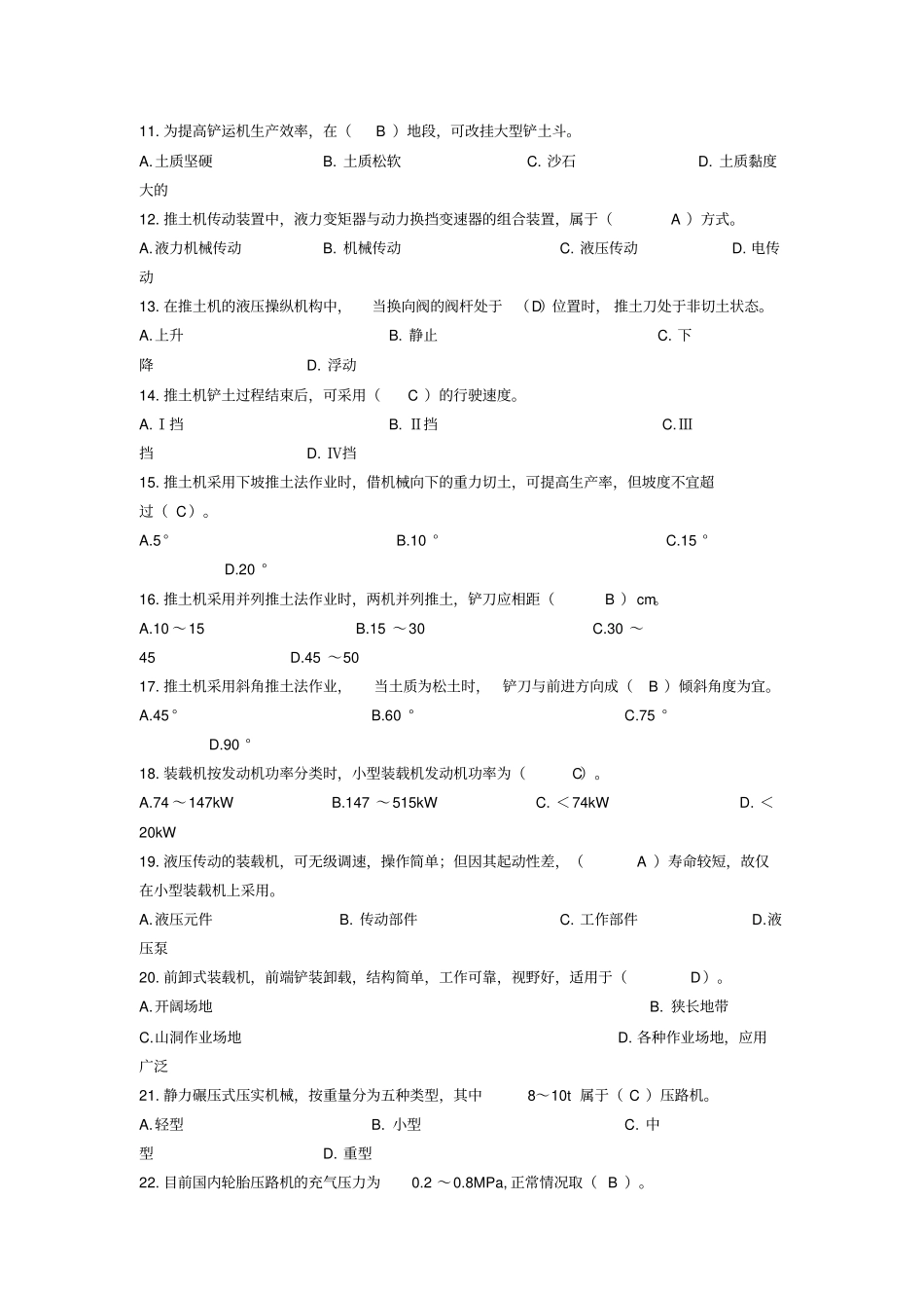 机械员专业技能资料_第2页