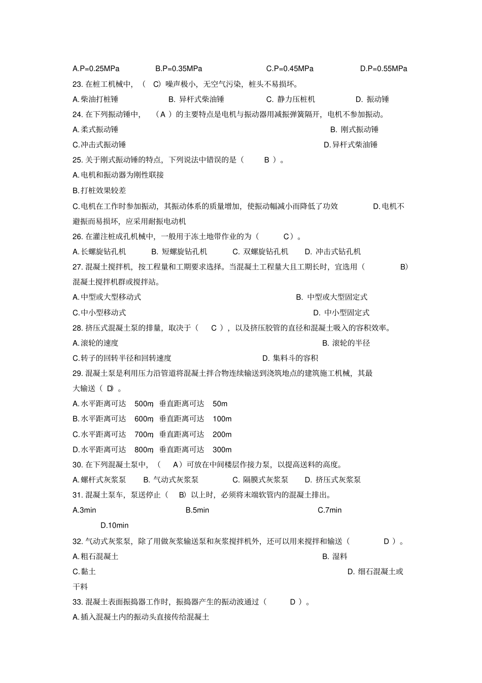 机械员专业技能资料_第3页