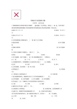 机械员专业技能资料