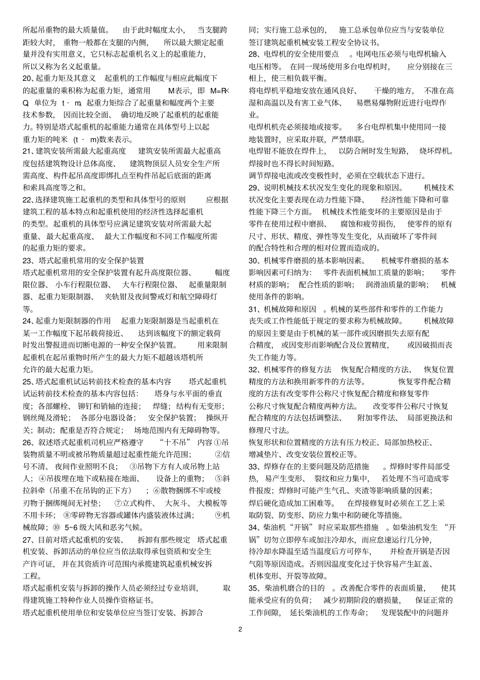 机械员内部资料_第2页