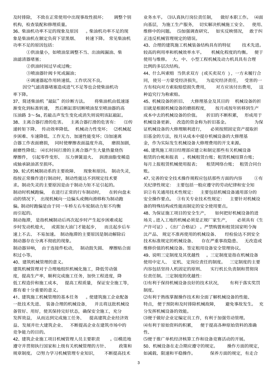 机械员内部资料_第3页