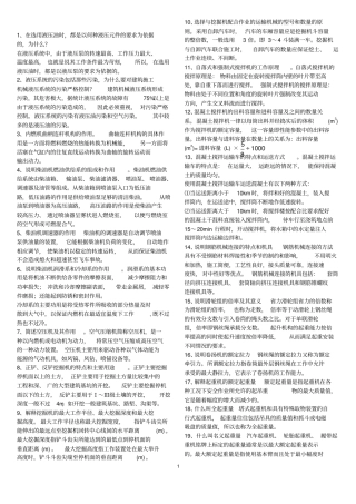 机械员内部资料