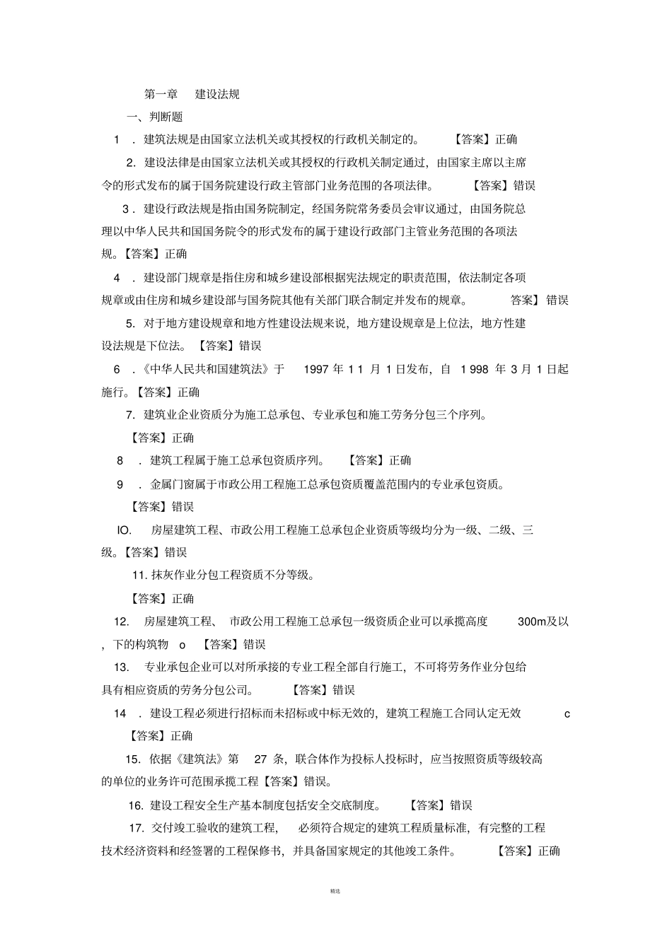 机械员考试题库_第1页