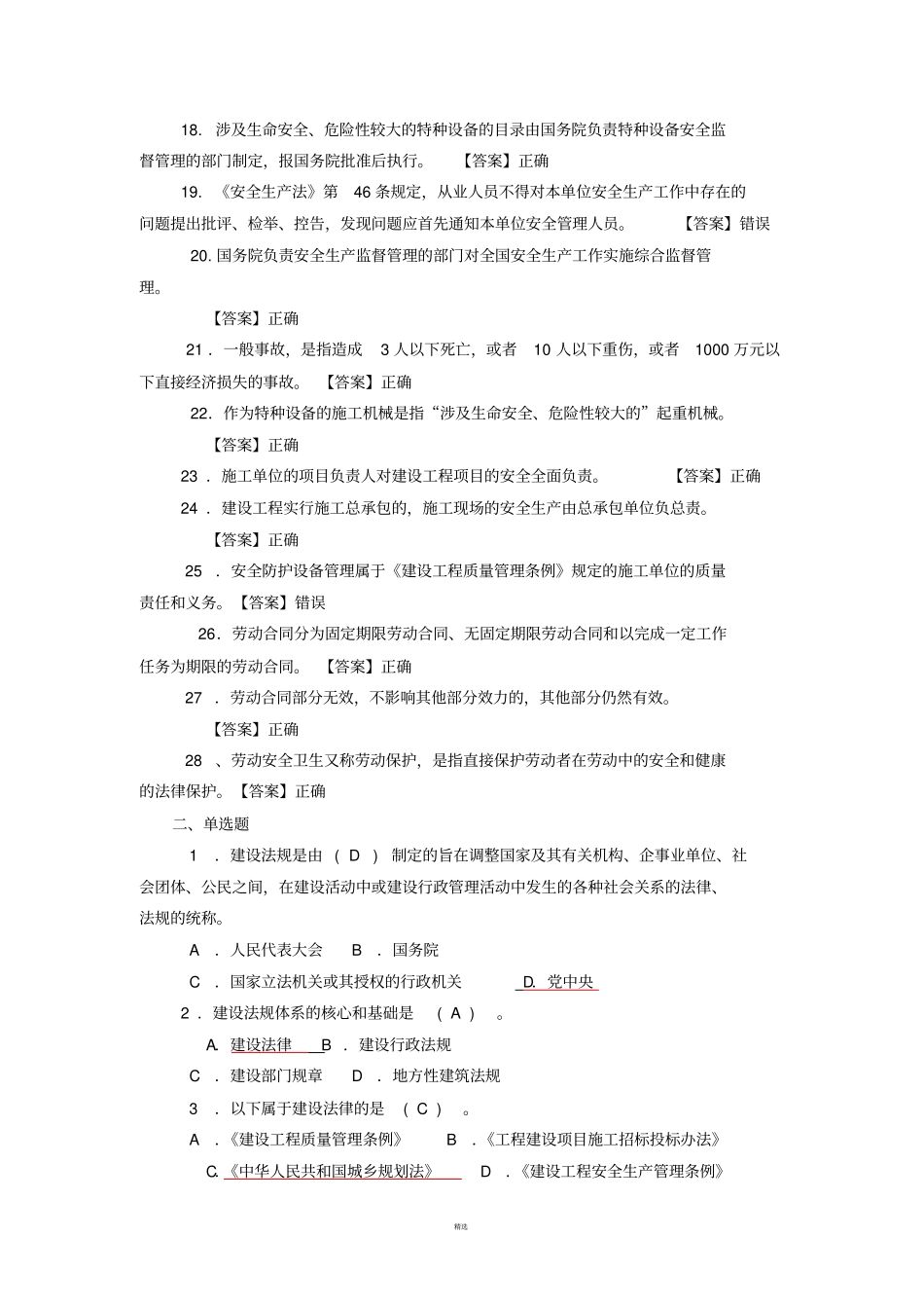 机械员考试题库_第2页