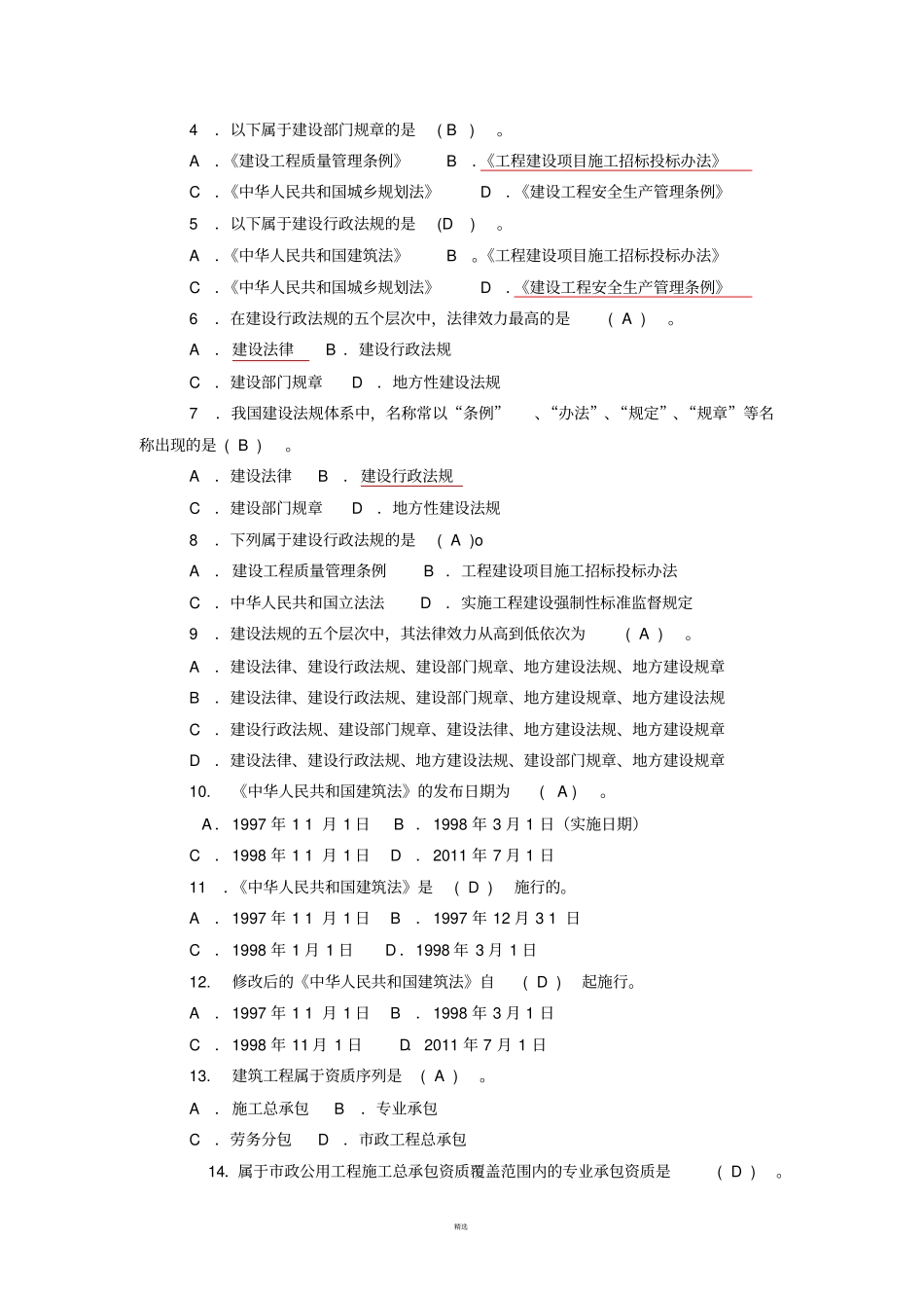 机械员考试题库_第3页
