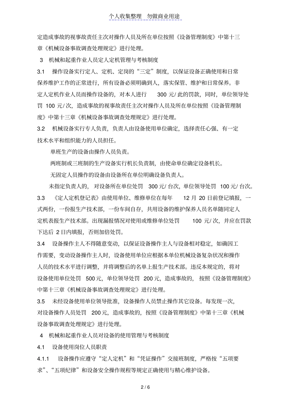 机械和起重人员管理与考核制度_第2页