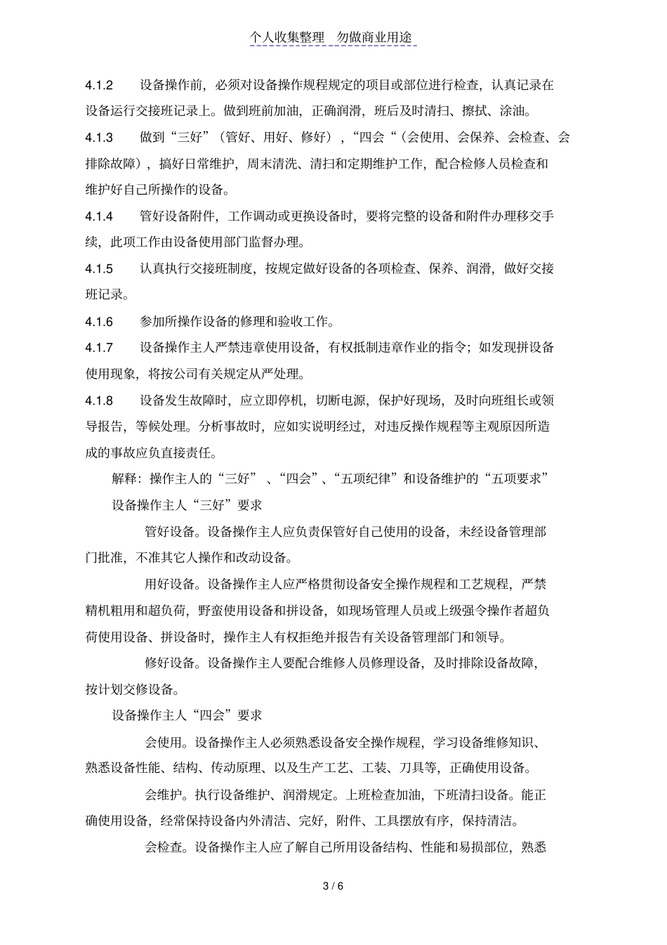 机械和起重人员管理与考核制度_第3页