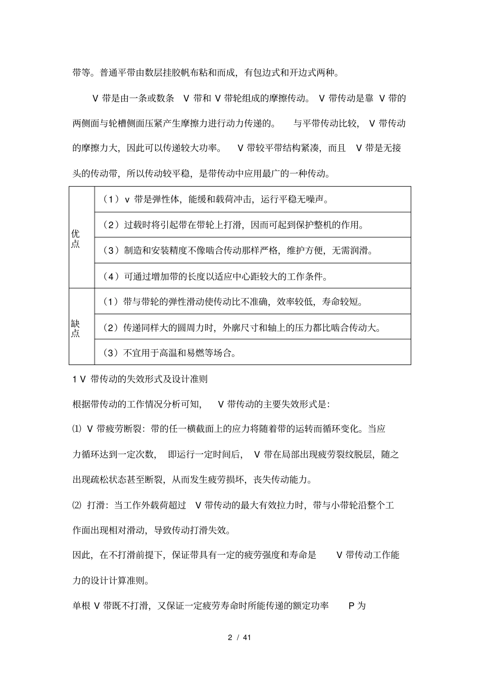 机械四大传动的分析与研究_第2页