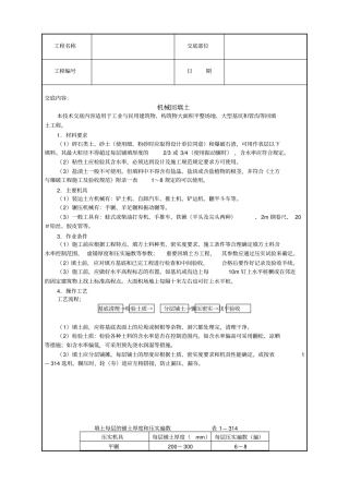 机械回填土技术交底