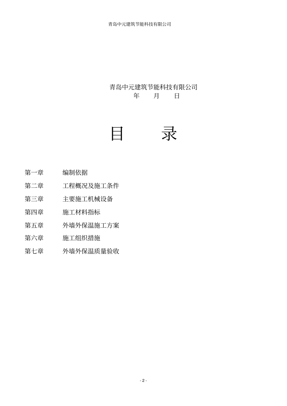 机械固定钢丝网架聚苯板外墙外保温工程施工方案_第2页