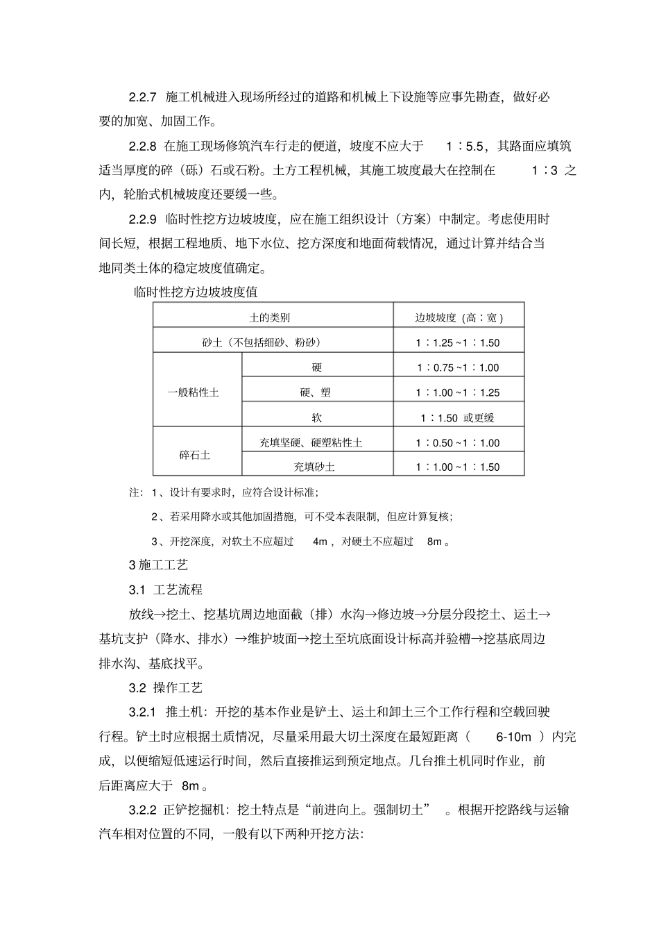 机械土方开挖_第3页