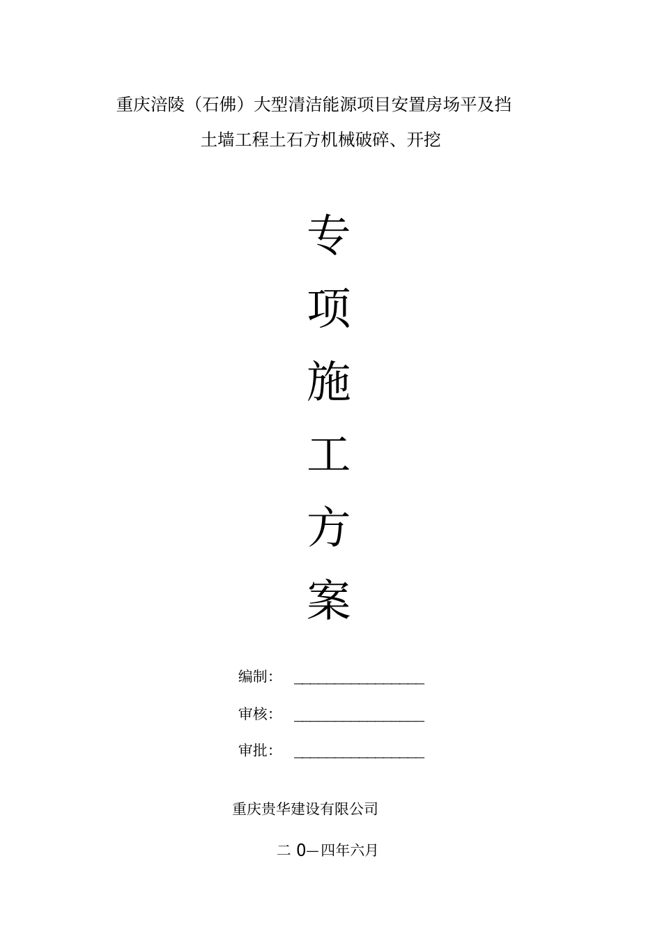 机械土石方专项施工方案_第2页