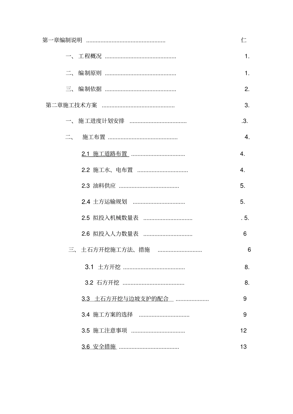 机械土石方专项施工方案_第3页