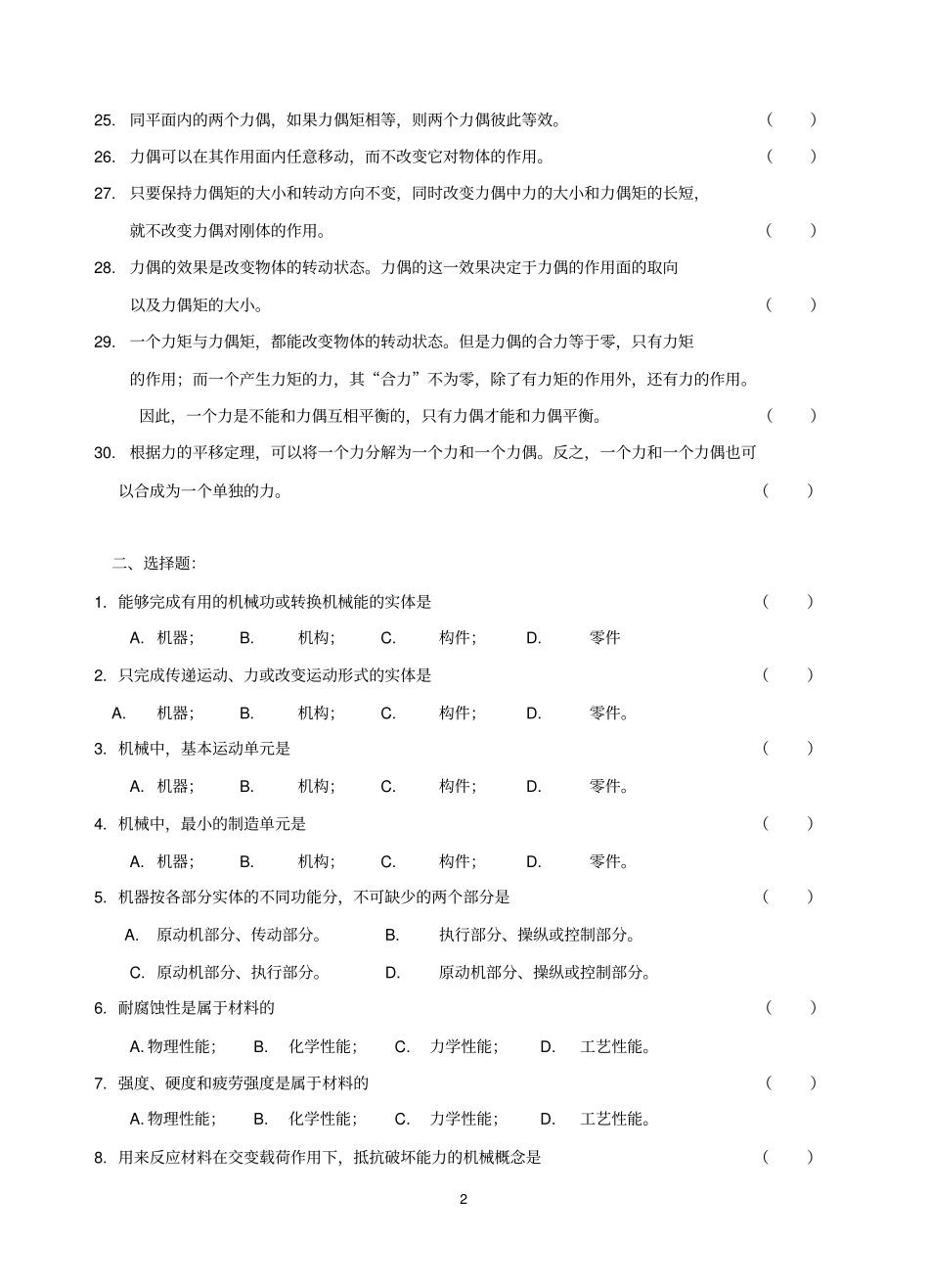 机械基础-李世维版-第二章——练习题_第2页