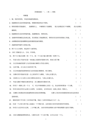 机械基础-李世维版-第二章——练习题